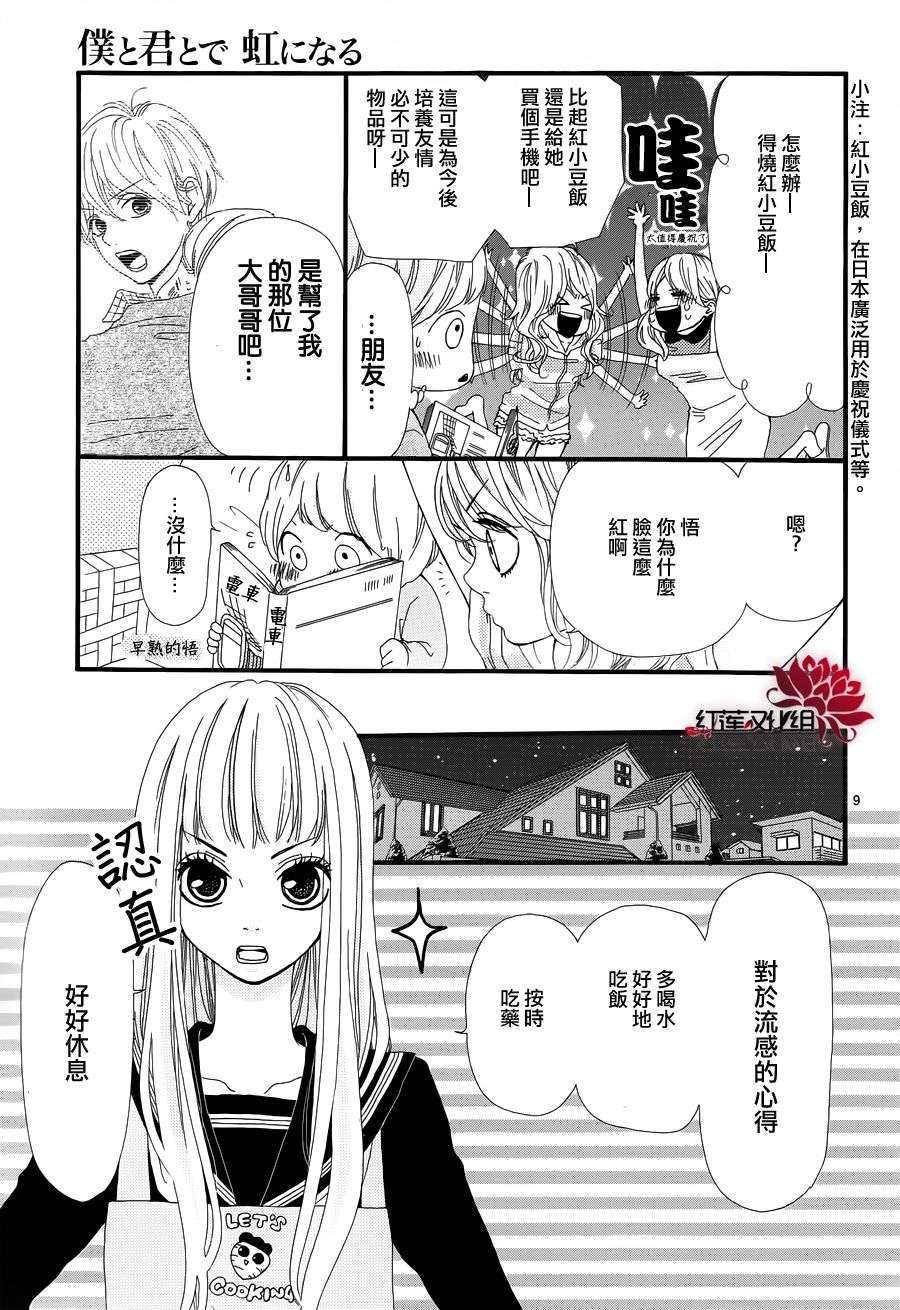 架起你我的彩虹韩漫全集-第07话无删减无遮挡章节图片 