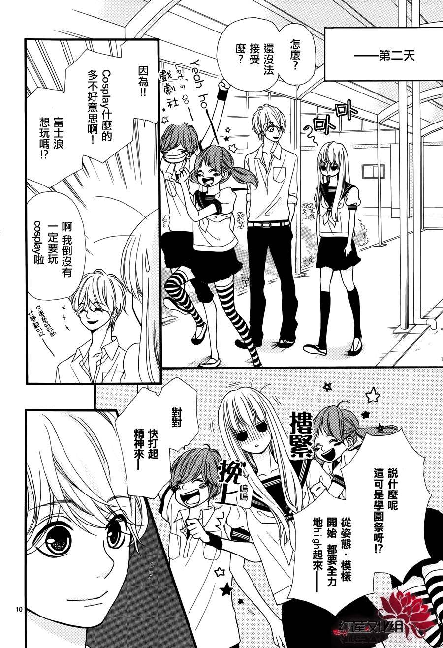 架起你我的彩虹韩漫全集-第08话无删减无遮挡章节图片 