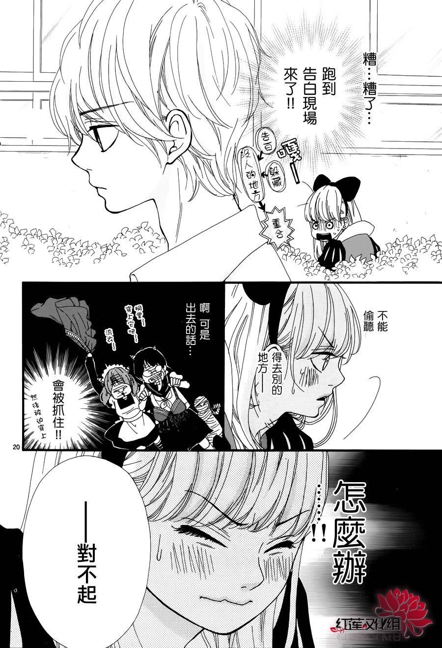 架起你我的彩虹韩漫全集-第08话无删减无遮挡章节图片 