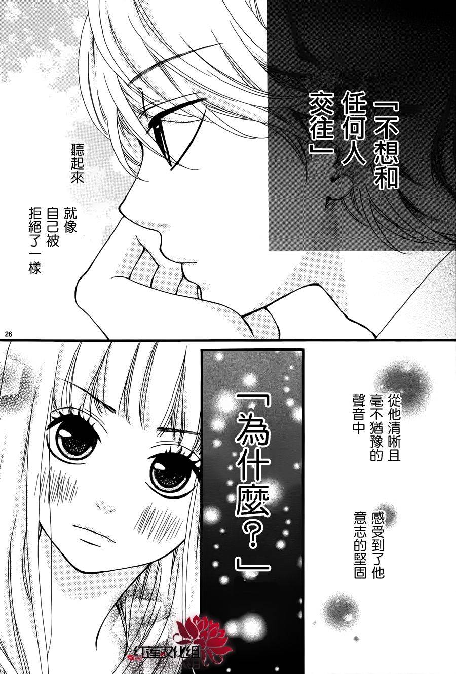 架起你我的彩虹韩漫全集-第08话无删减无遮挡章节图片 
