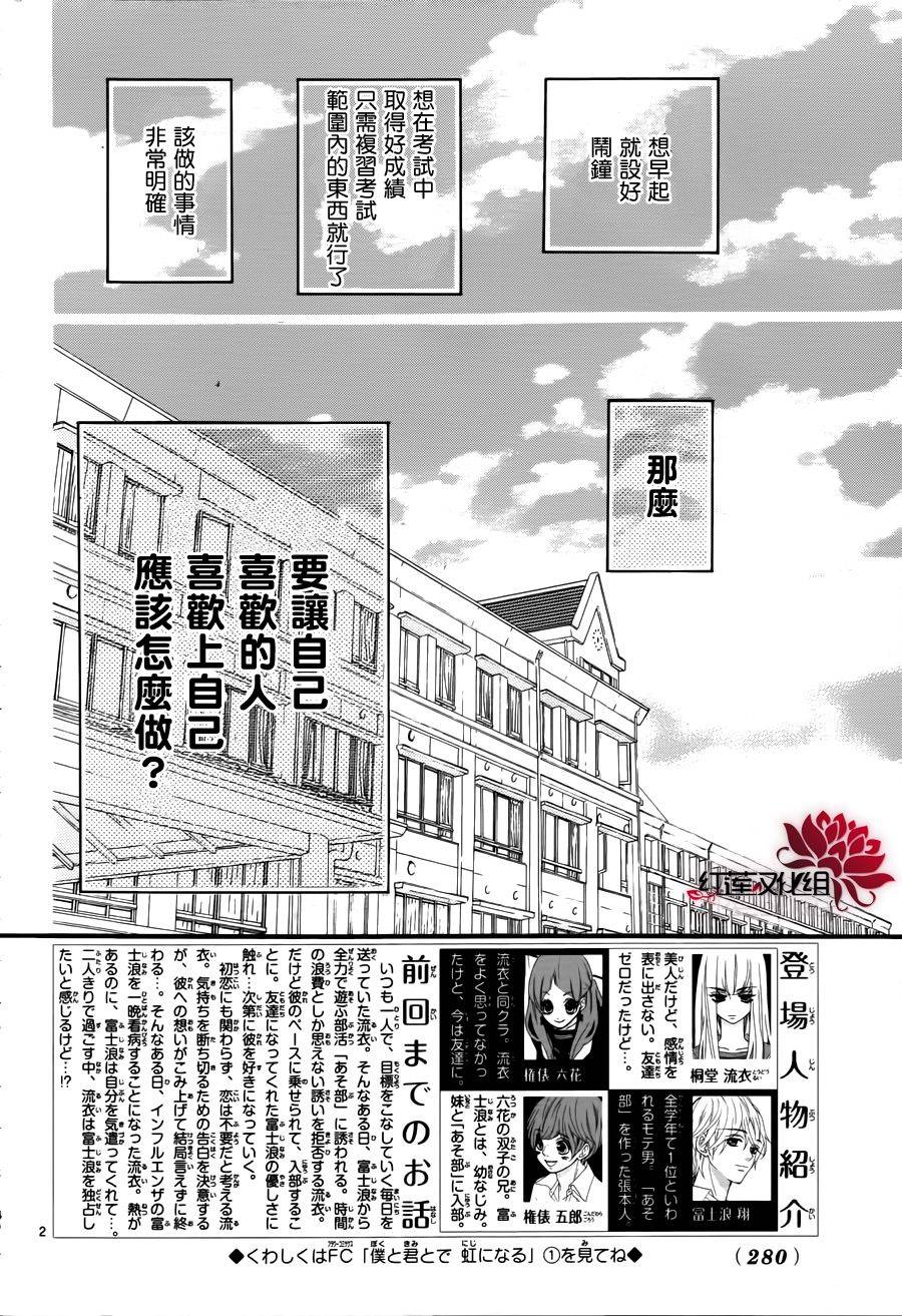 架起你我的彩虹韩漫全集-第08话无删减无遮挡章节图片 