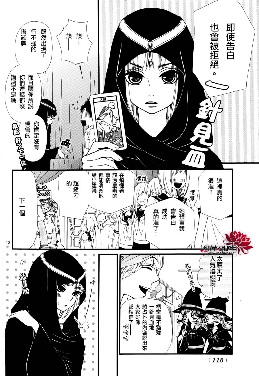 架起你我的彩虹韩漫全集-第09话无删减无遮挡章节图片 