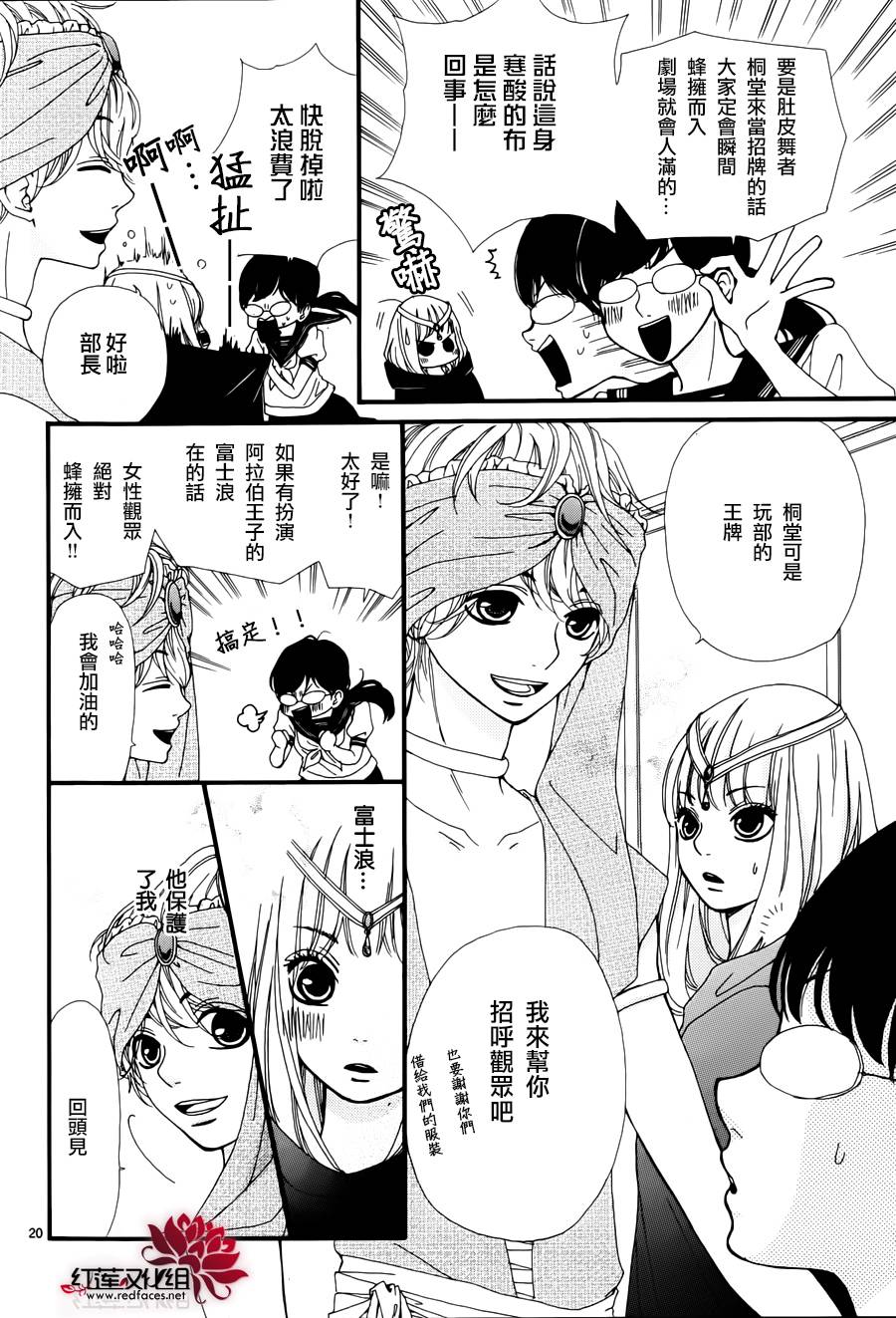 架起你我的彩虹韩漫全集-第09话无删减无遮挡章节图片 