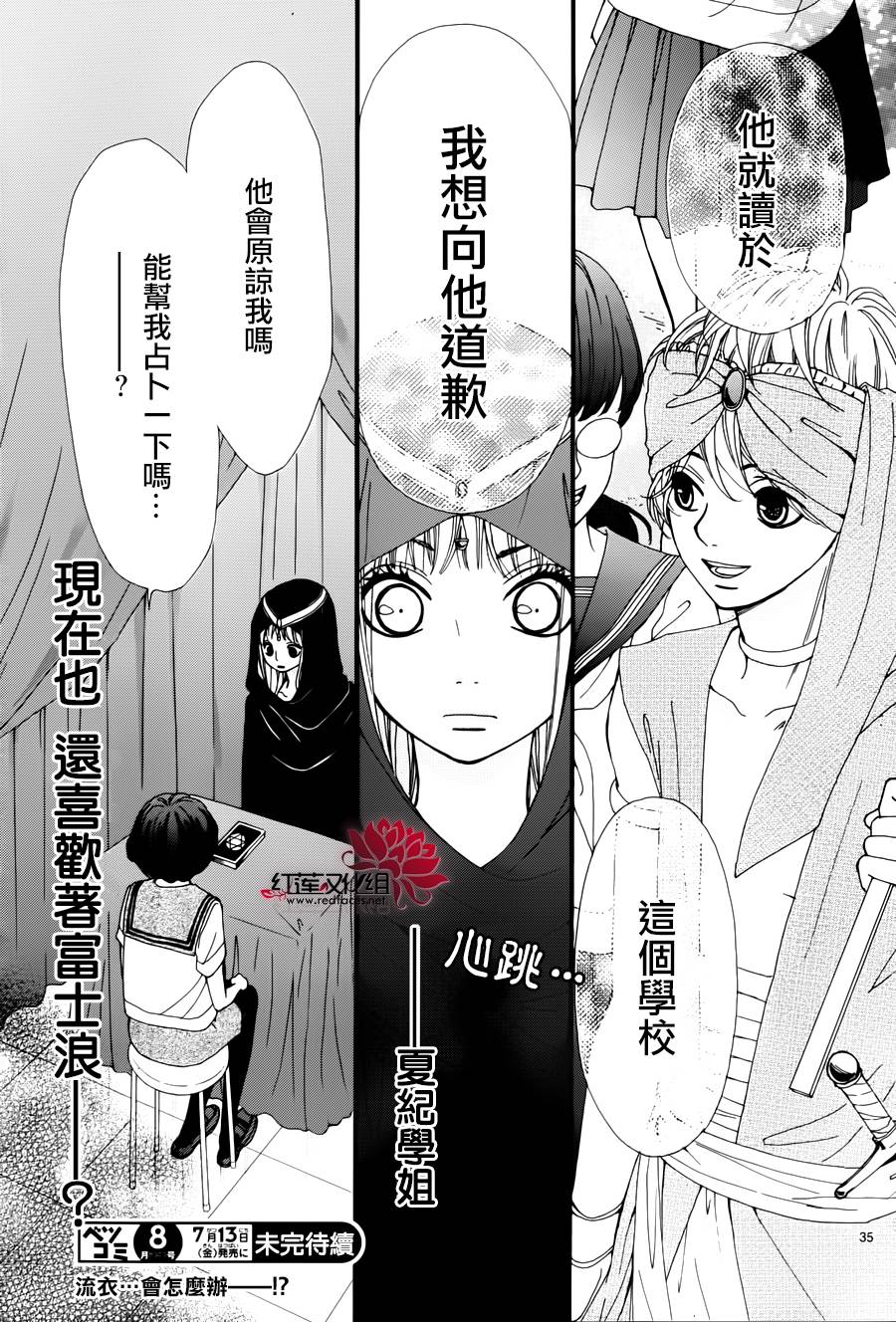 架起你我的彩虹韩漫全集-第09话无删减无遮挡章节图片 
