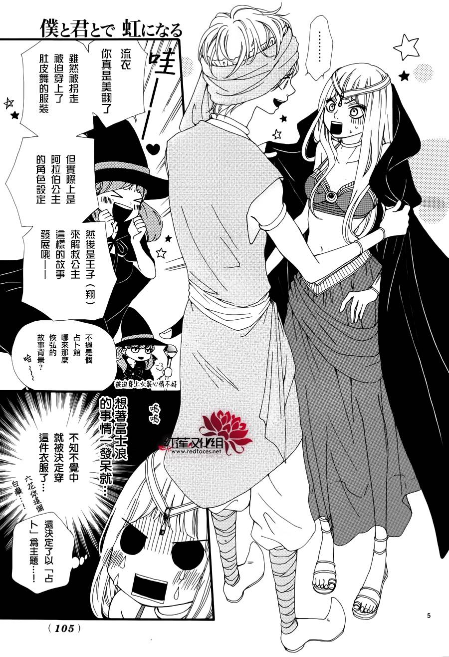 架起你我的彩虹韩漫全集-第09话无删减无遮挡章节图片 