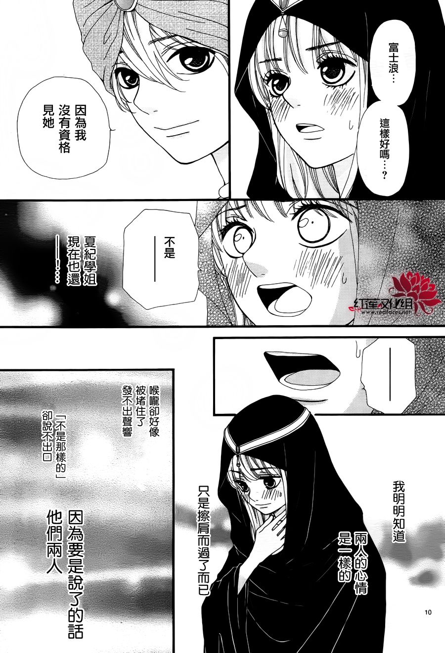 架起你我的彩虹韩漫全集-第10话无删减无遮挡章节图片 