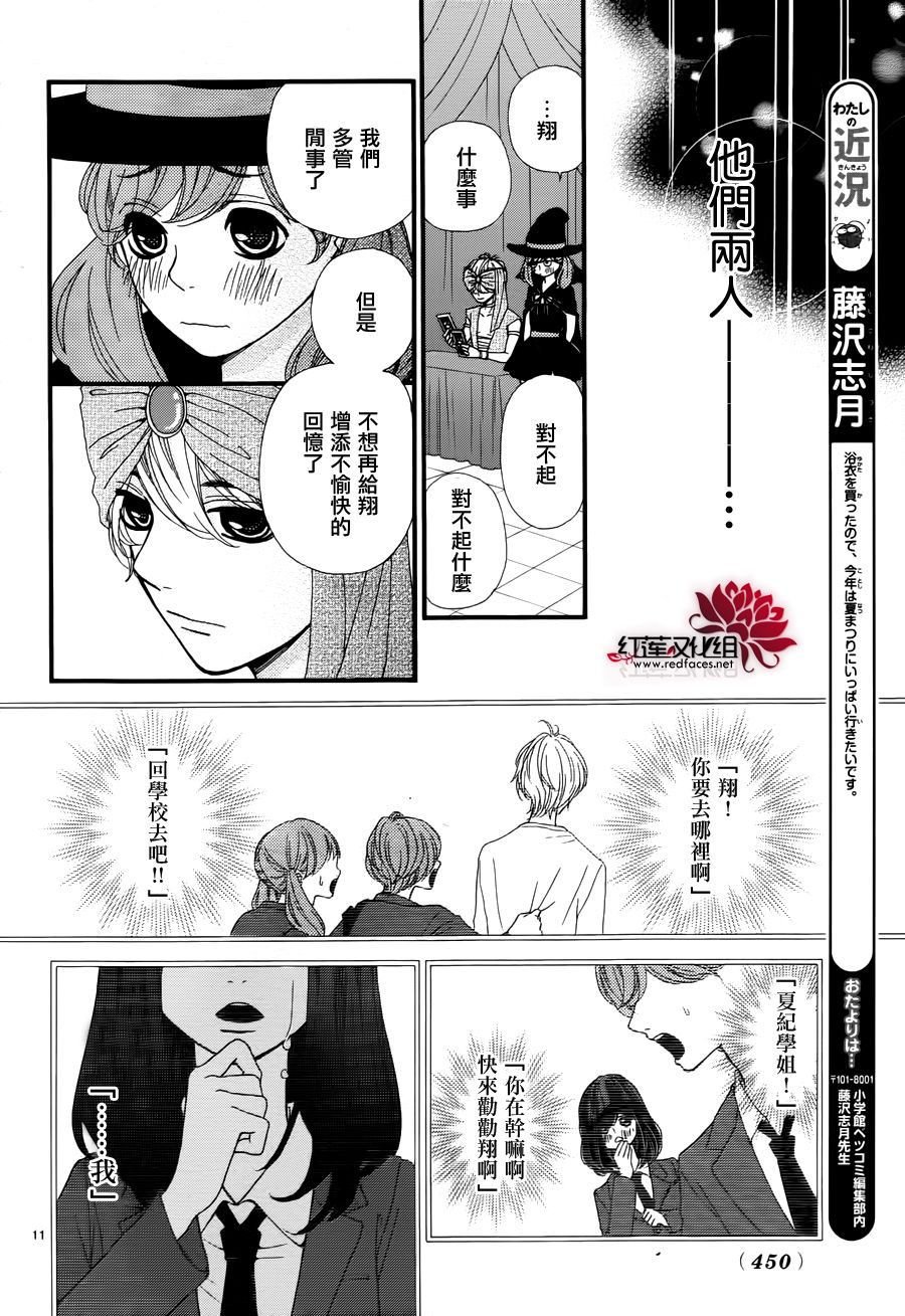 架起你我的彩虹韩漫全集-第10话无删减无遮挡章节图片 