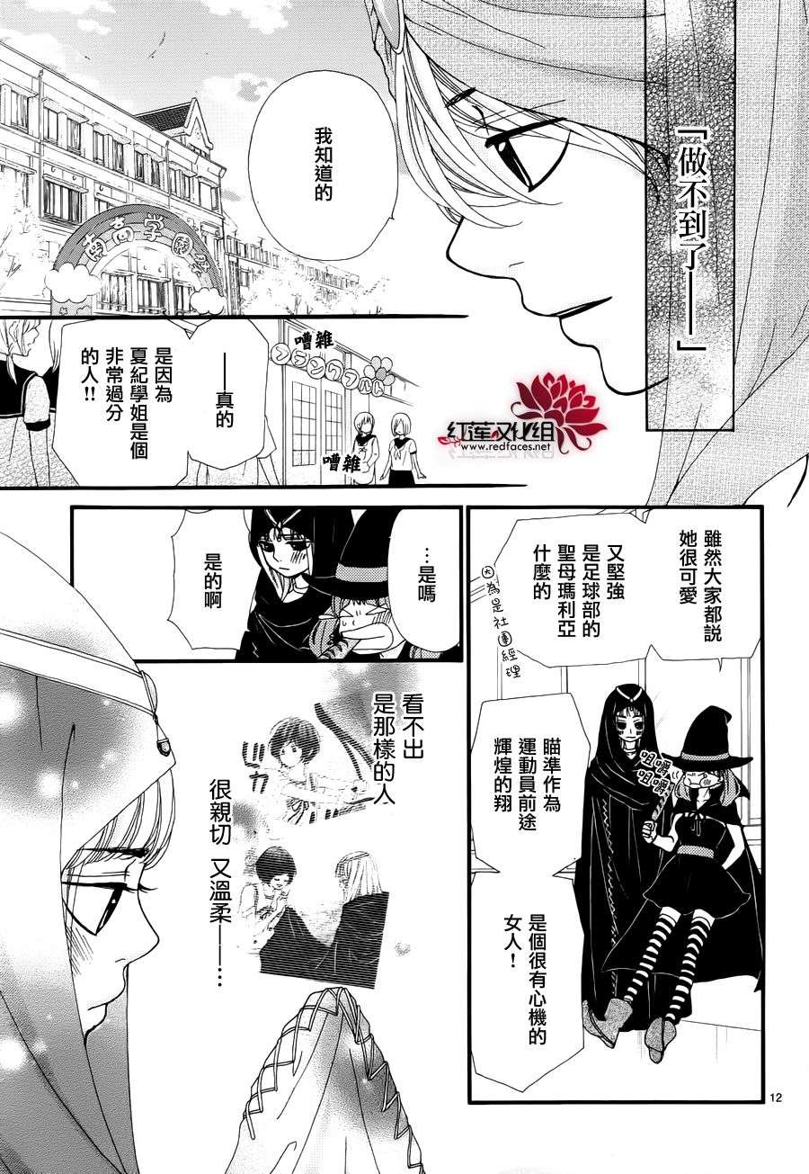 架起你我的彩虹韩漫全集-第10话无删减无遮挡章节图片 