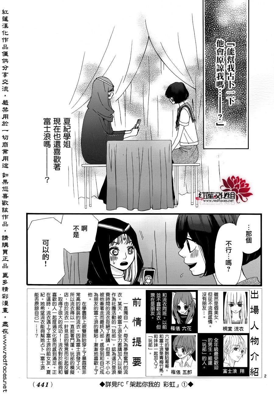 架起你我的彩虹韩漫全集-第10话无删减无遮挡章节图片 