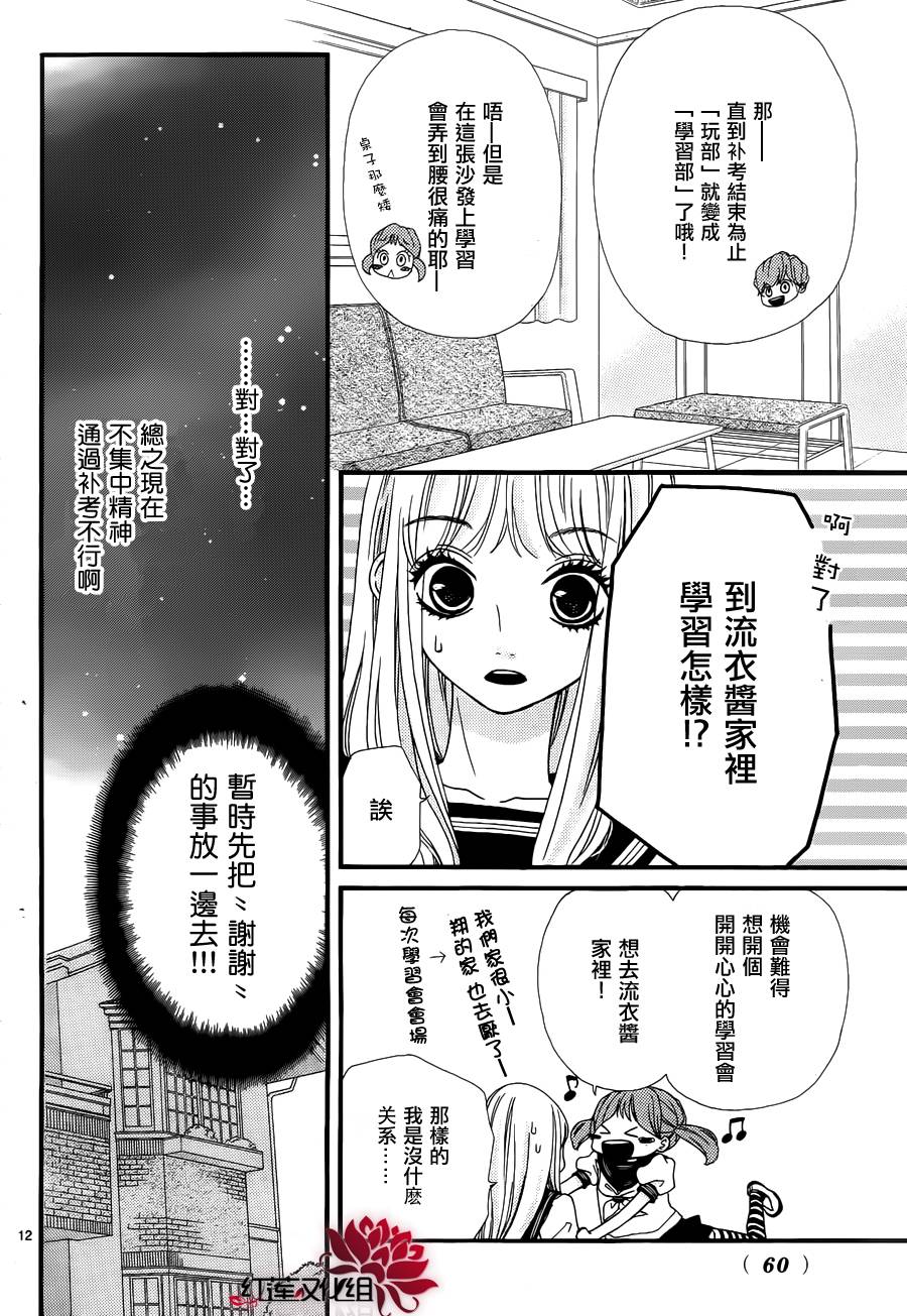 架起你我的彩虹韩漫全集-第11话无删减无遮挡章节图片 
