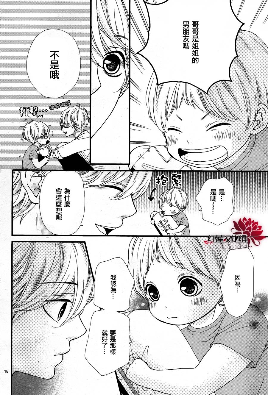 架起你我的彩虹韩漫全集-第11话无删减无遮挡章节图片 