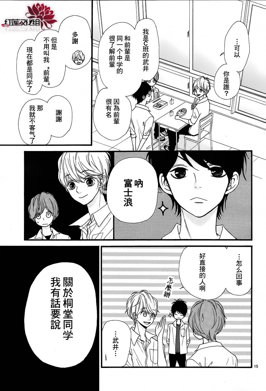 架起你我的彩虹韩漫全集-第12话无删减无遮挡章节图片 