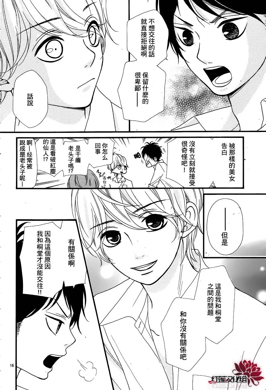 架起你我的彩虹韩漫全集-第12话无删减无遮挡章节图片 