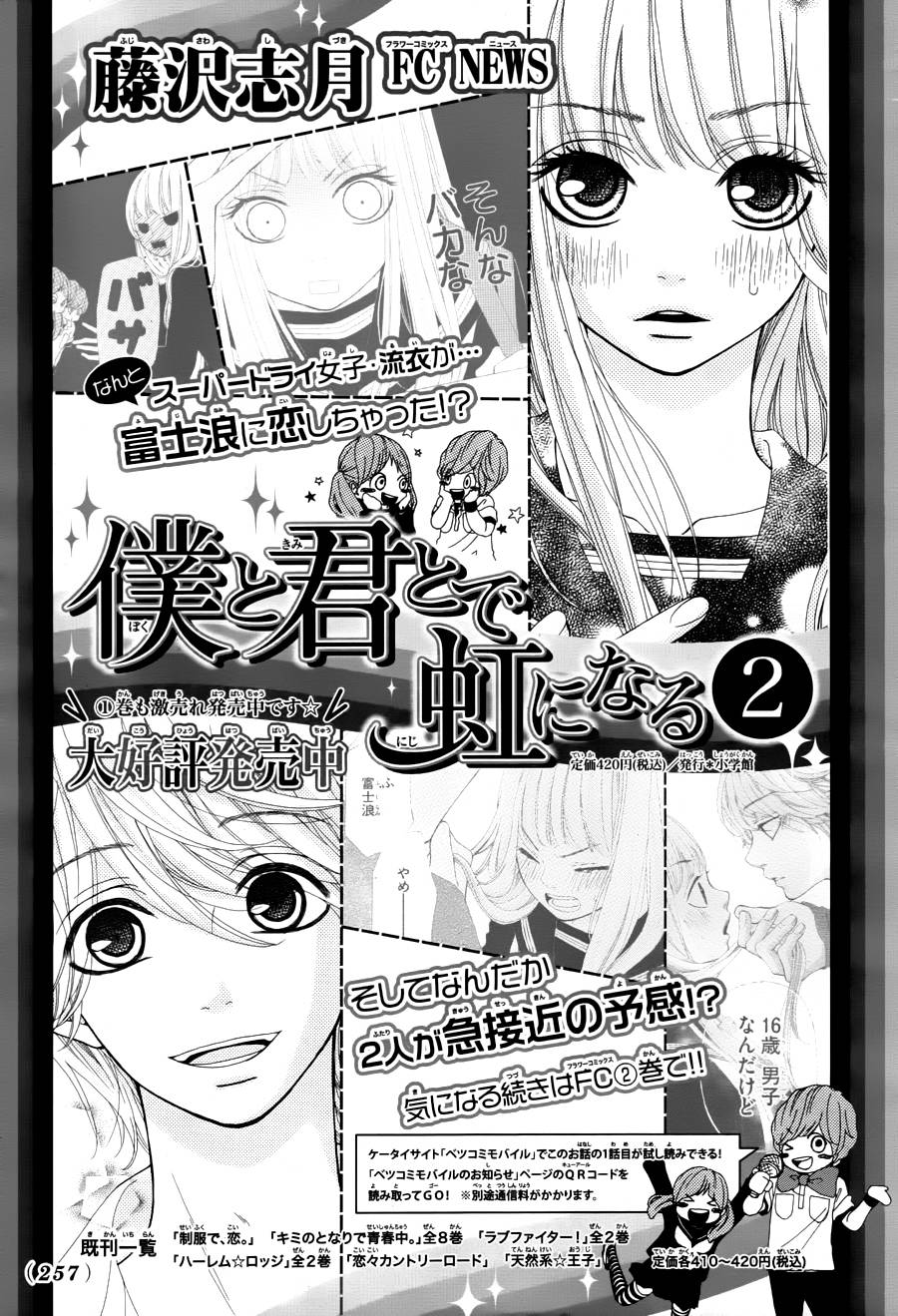 架起你我的彩虹韩漫全集-第12话无删减无遮挡章节图片 