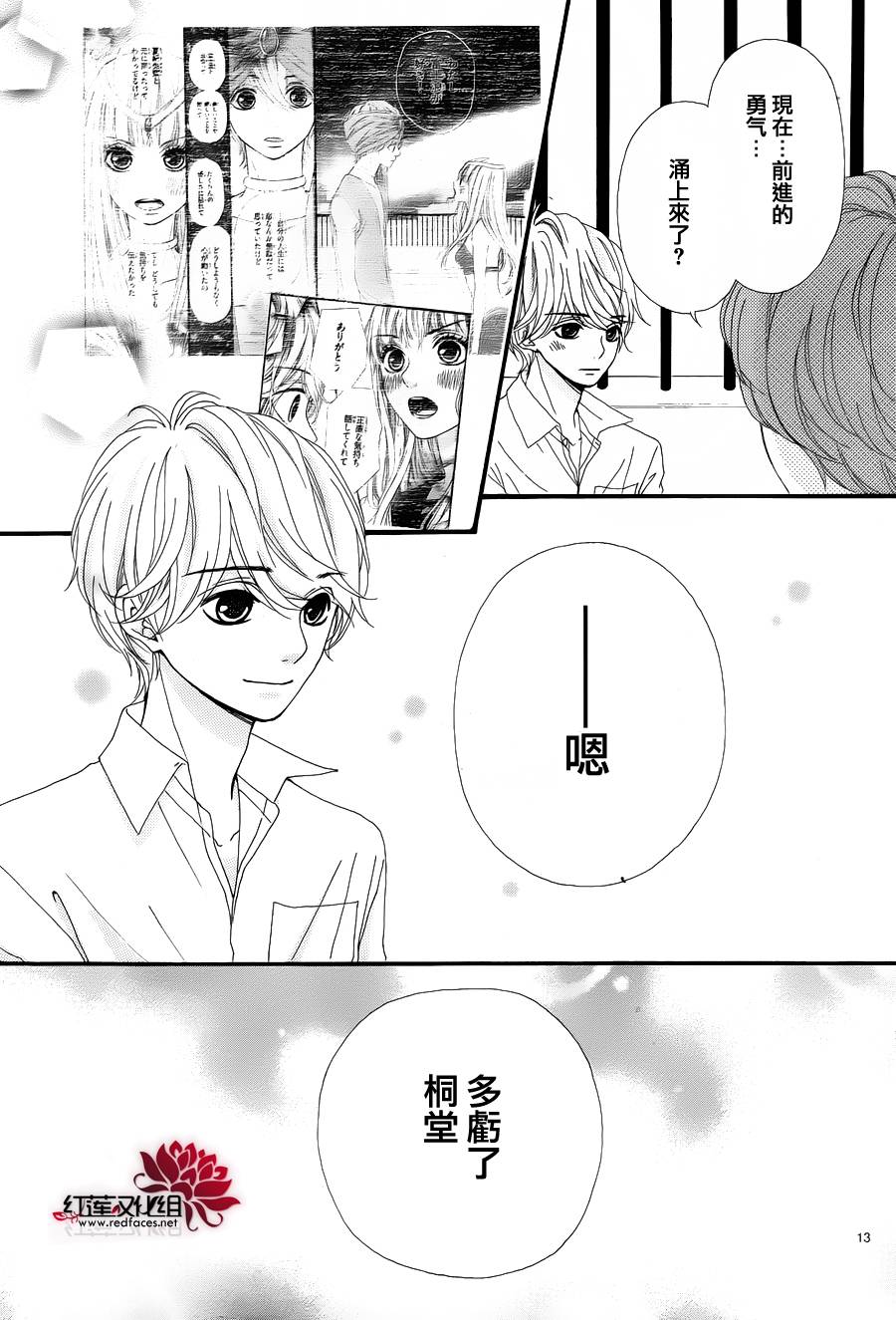 架起你我的彩虹韩漫全集-第13话无删减无遮挡章节图片 