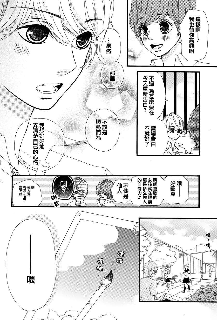 架起你我的彩虹韩漫全集-第13话无删减无遮挡章节图片 
