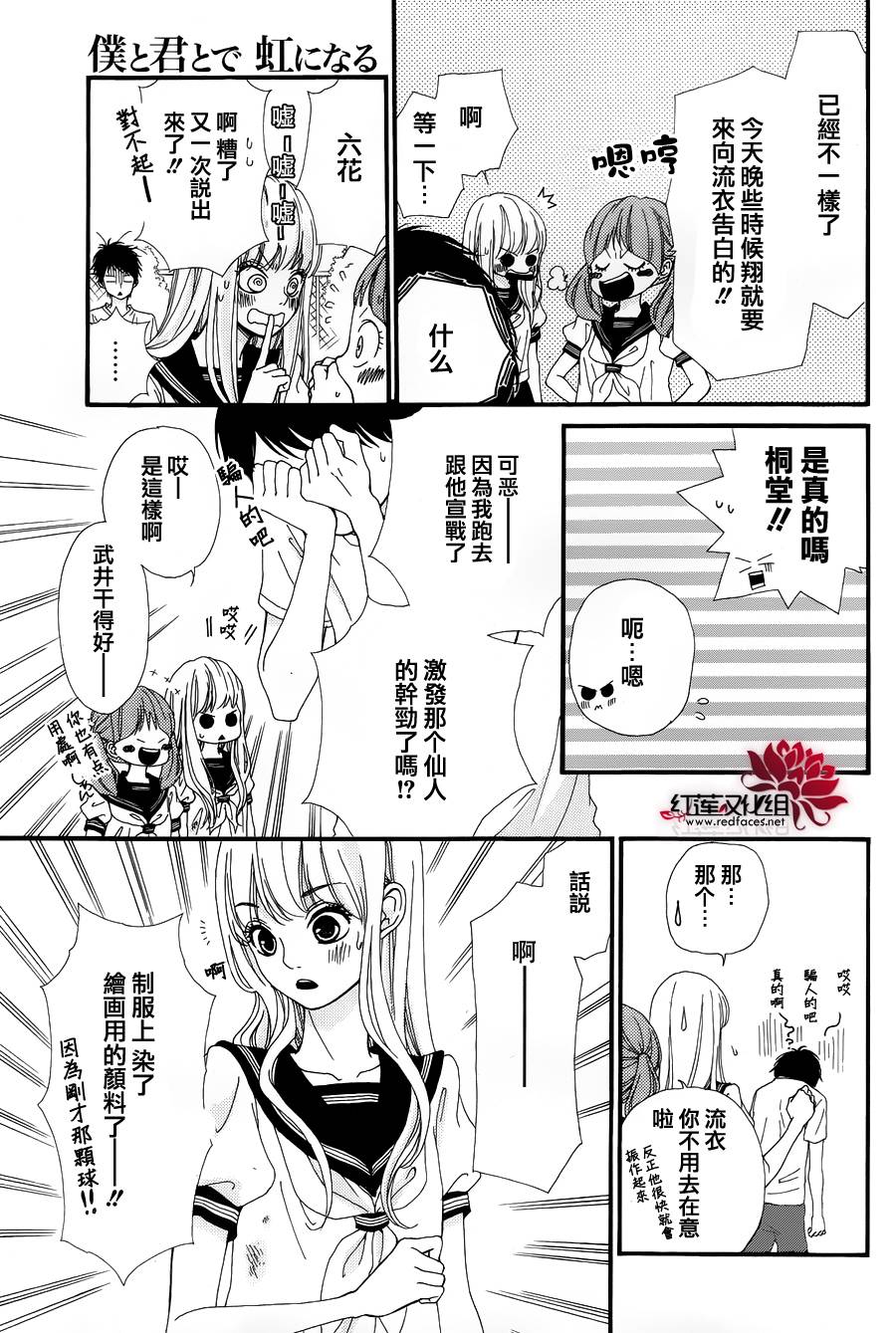 架起你我的彩虹韩漫全集-第13话无删减无遮挡章节图片 