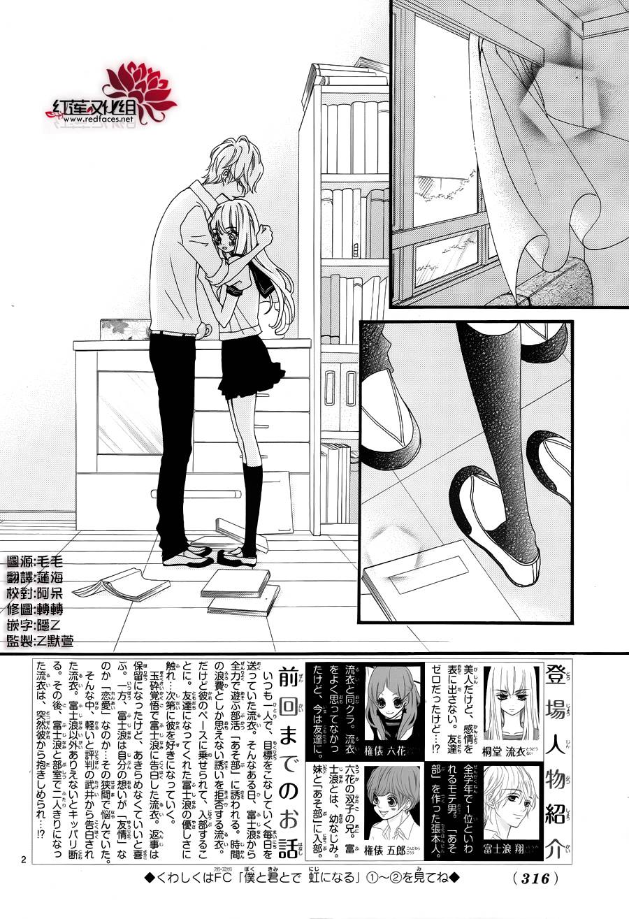 架起你我的彩虹韩漫全集-第13话无删减无遮挡章节图片 