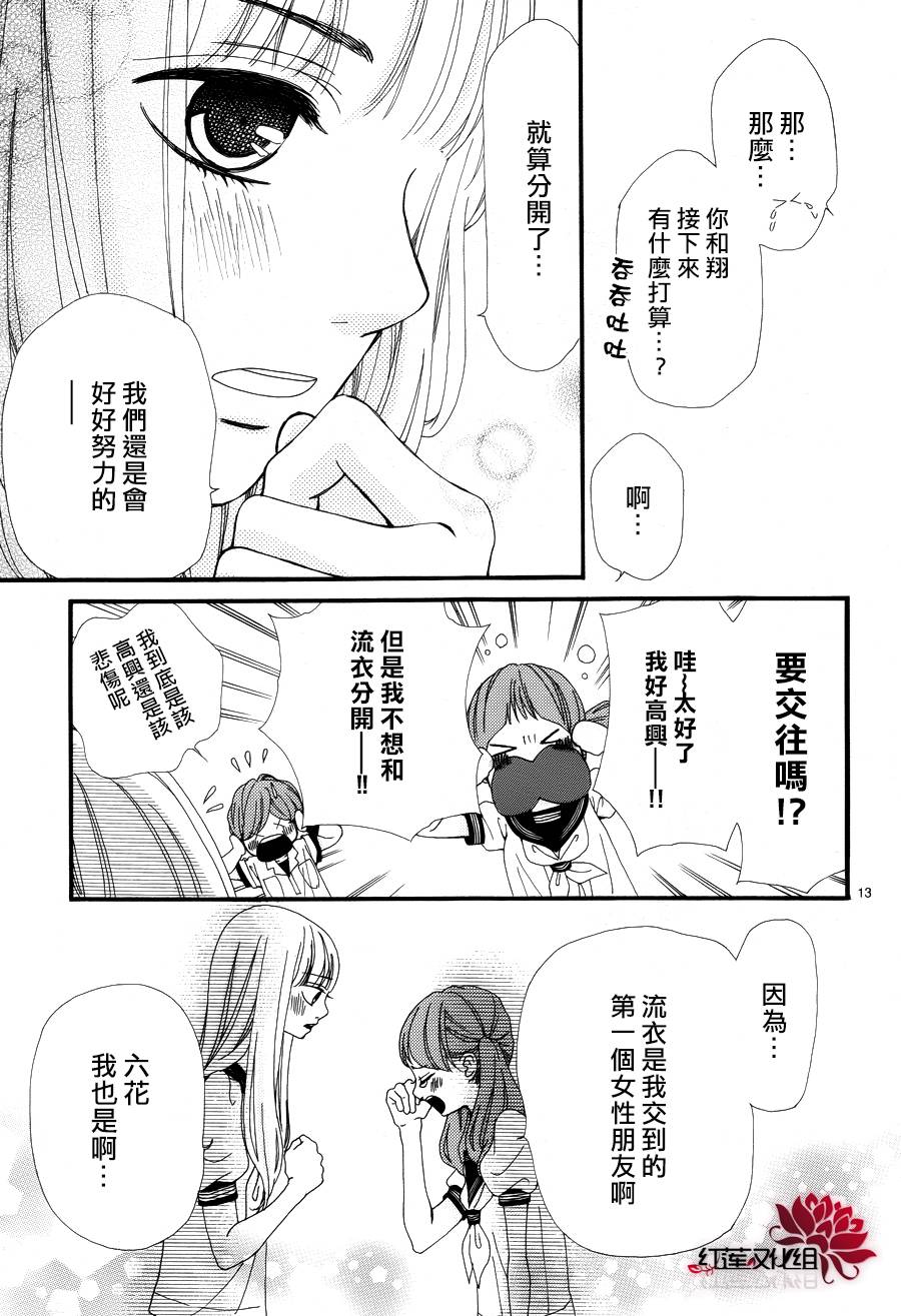 架起你我的彩虹韩漫全集-第15话无删减无遮挡章节图片 