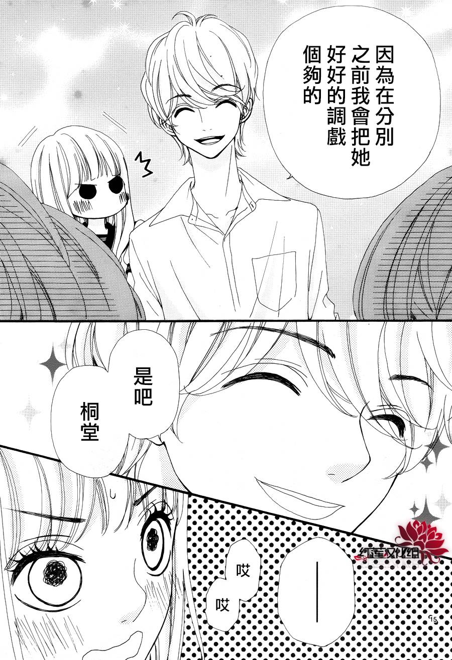 架起你我的彩虹韩漫全集-第15话无删减无遮挡章节图片 