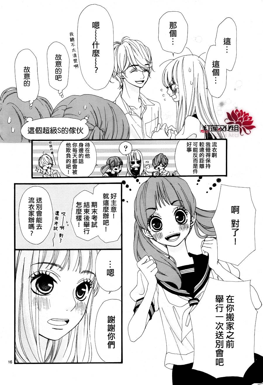 架起你我的彩虹韩漫全集-第15话无删减无遮挡章节图片 