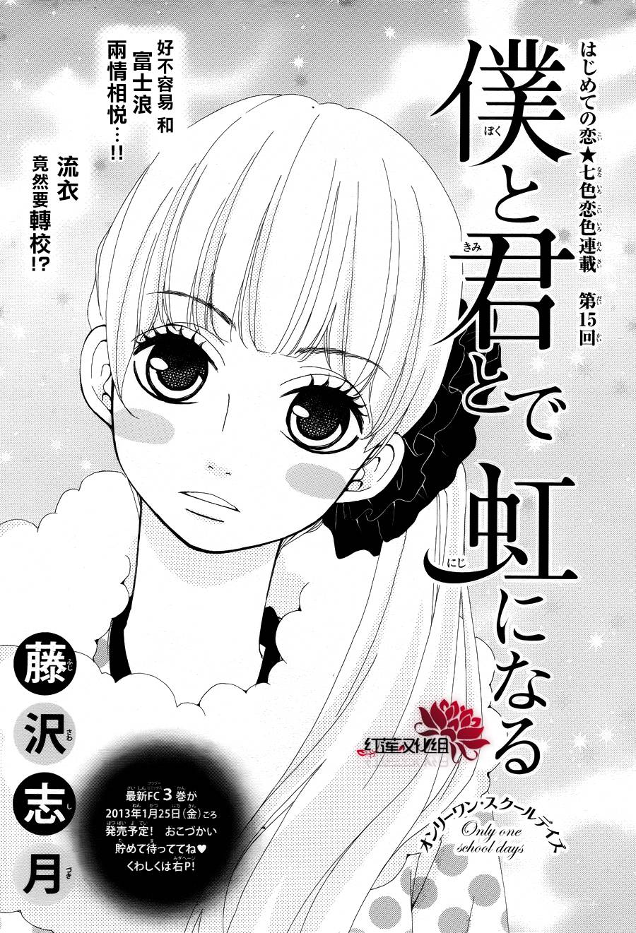 架起你我的彩虹韩漫全集-第15话无删减无遮挡章节图片 