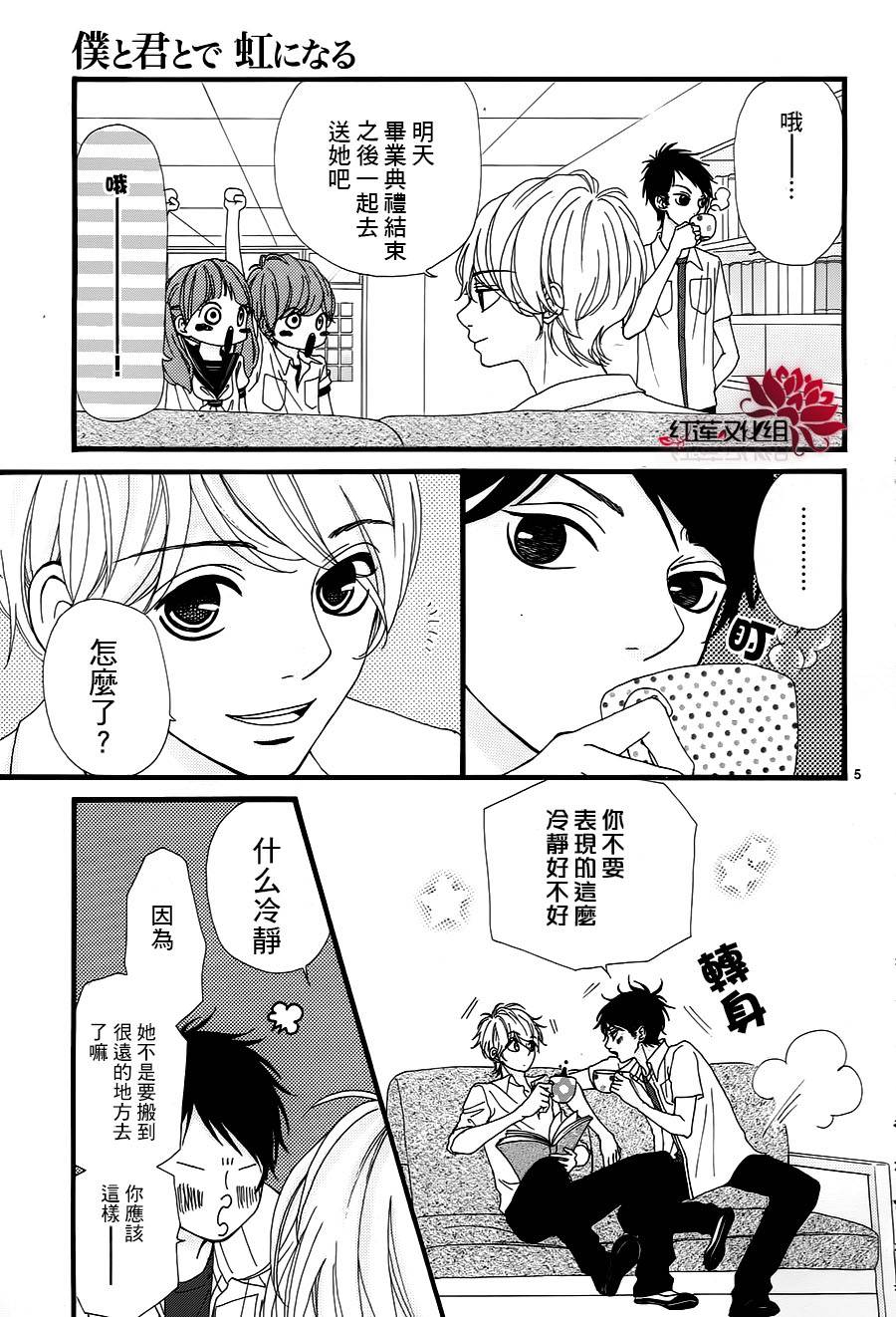 架起你我的彩虹韩漫全集-第16话第1部完无删减无遮挡章节图片 