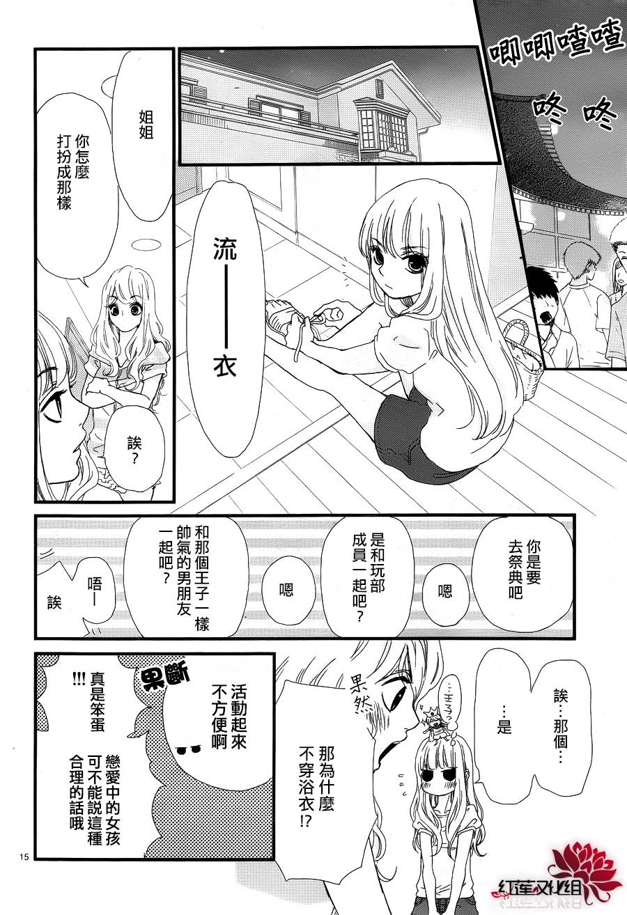 架起你我的彩虹韩漫全集-第17话无删减无遮挡章节图片 