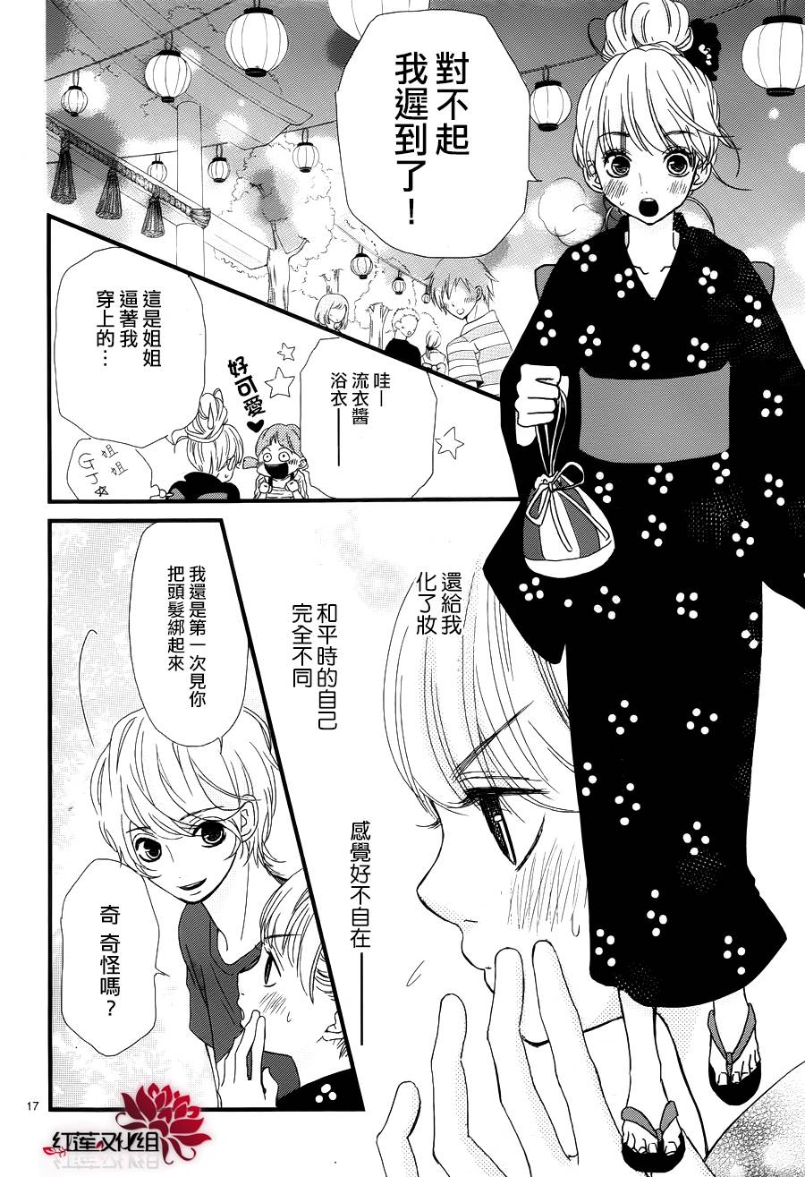 架起你我的彩虹韩漫全集-第17话无删减无遮挡章节图片 