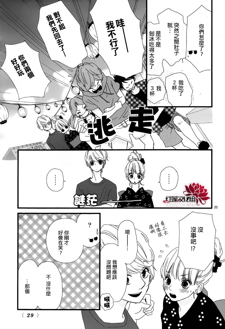 架起你我的彩虹韩漫全集-第17话无删减无遮挡章节图片 