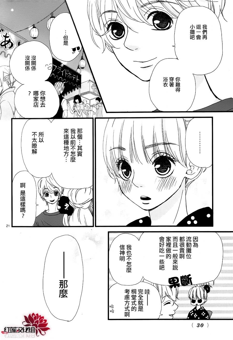 架起你我的彩虹韩漫全集-第17话无删减无遮挡章节图片 