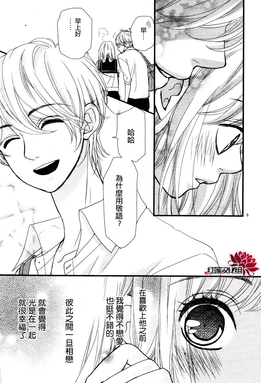 架起你我的彩虹韩漫全集-第18话无删减无遮挡章节图片 
