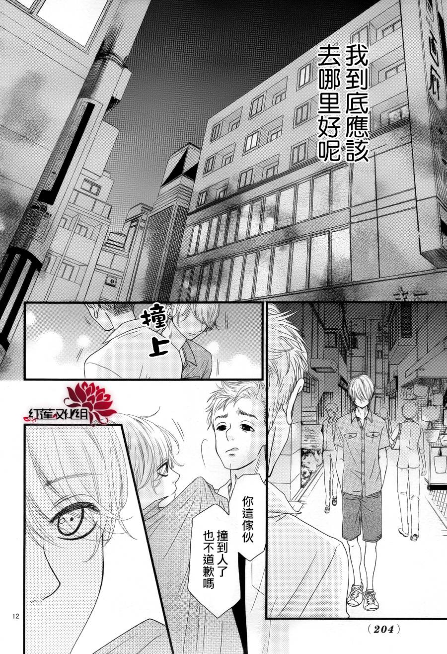 架起你我的彩虹韩漫全集-第20话无删减无遮挡章节图片 
