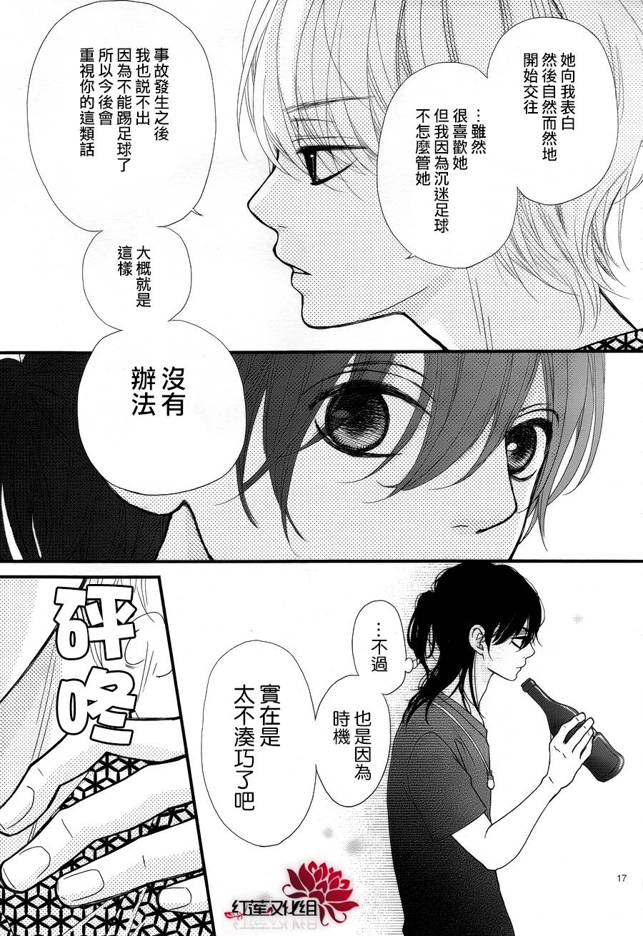 架起你我的彩虹韩漫全集-第20话无删减无遮挡章节图片 