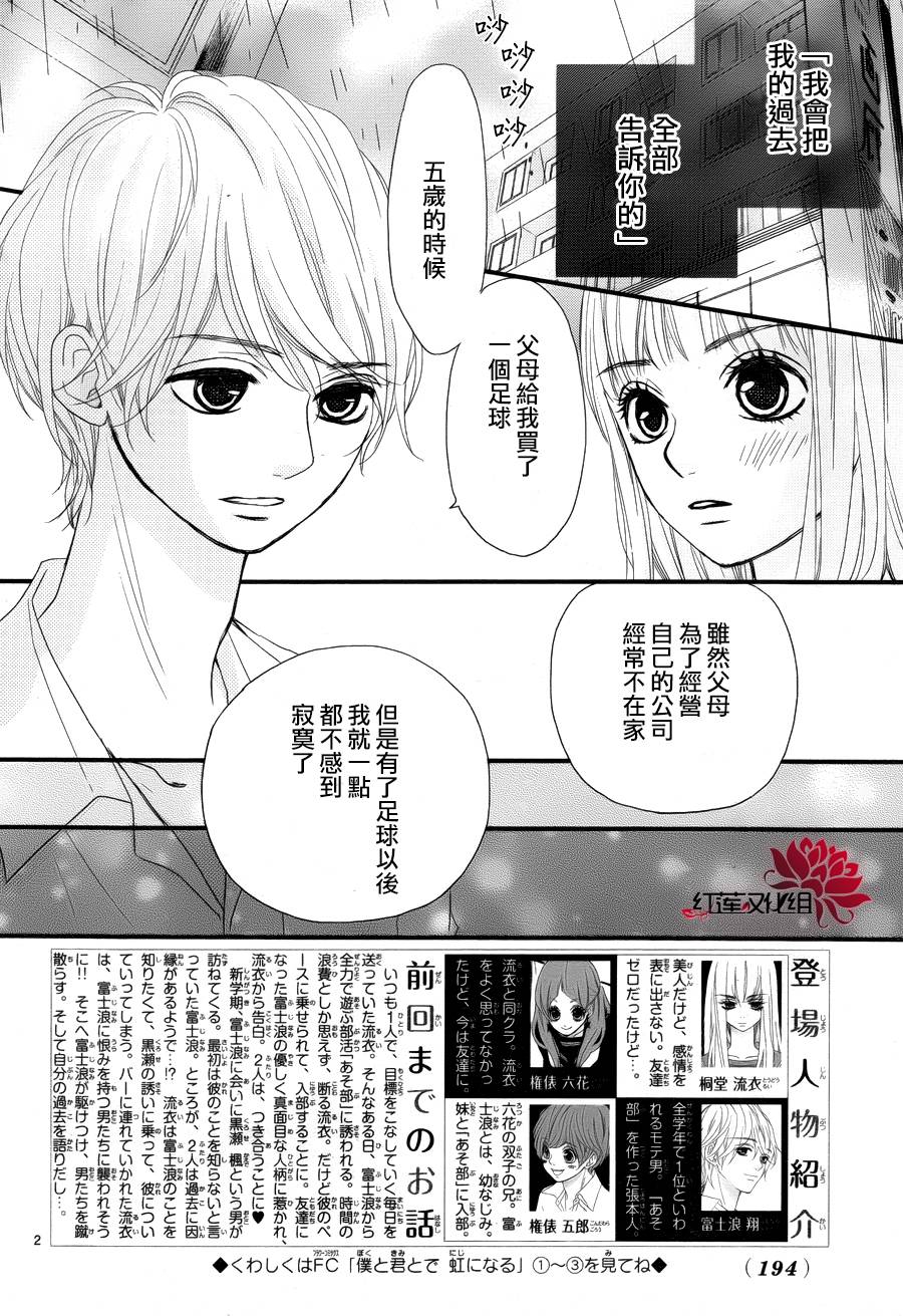 架起你我的彩虹韩漫全集-第20话无删减无遮挡章节图片 