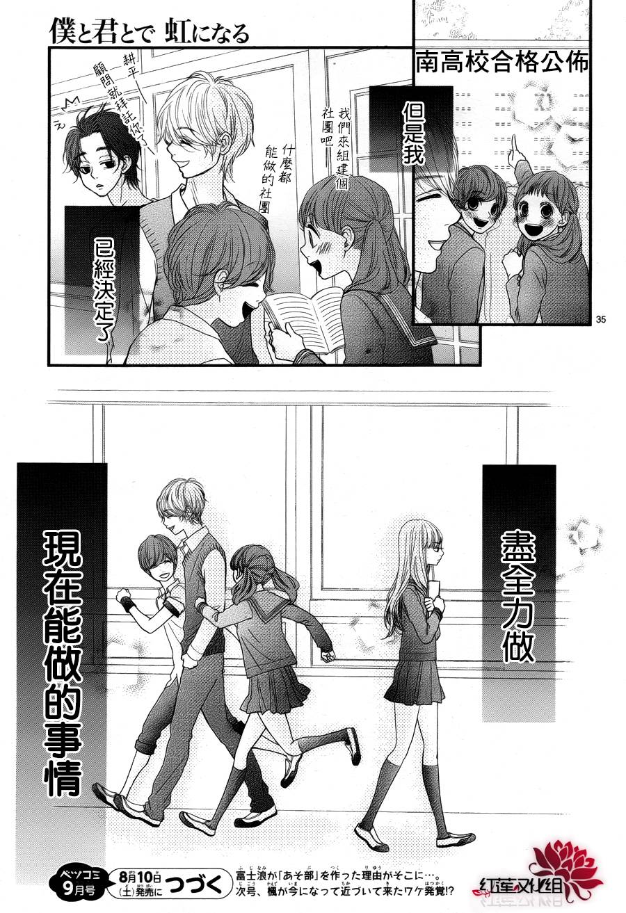 架起你我的彩虹韩漫全集-第20话无删减无遮挡章节图片 