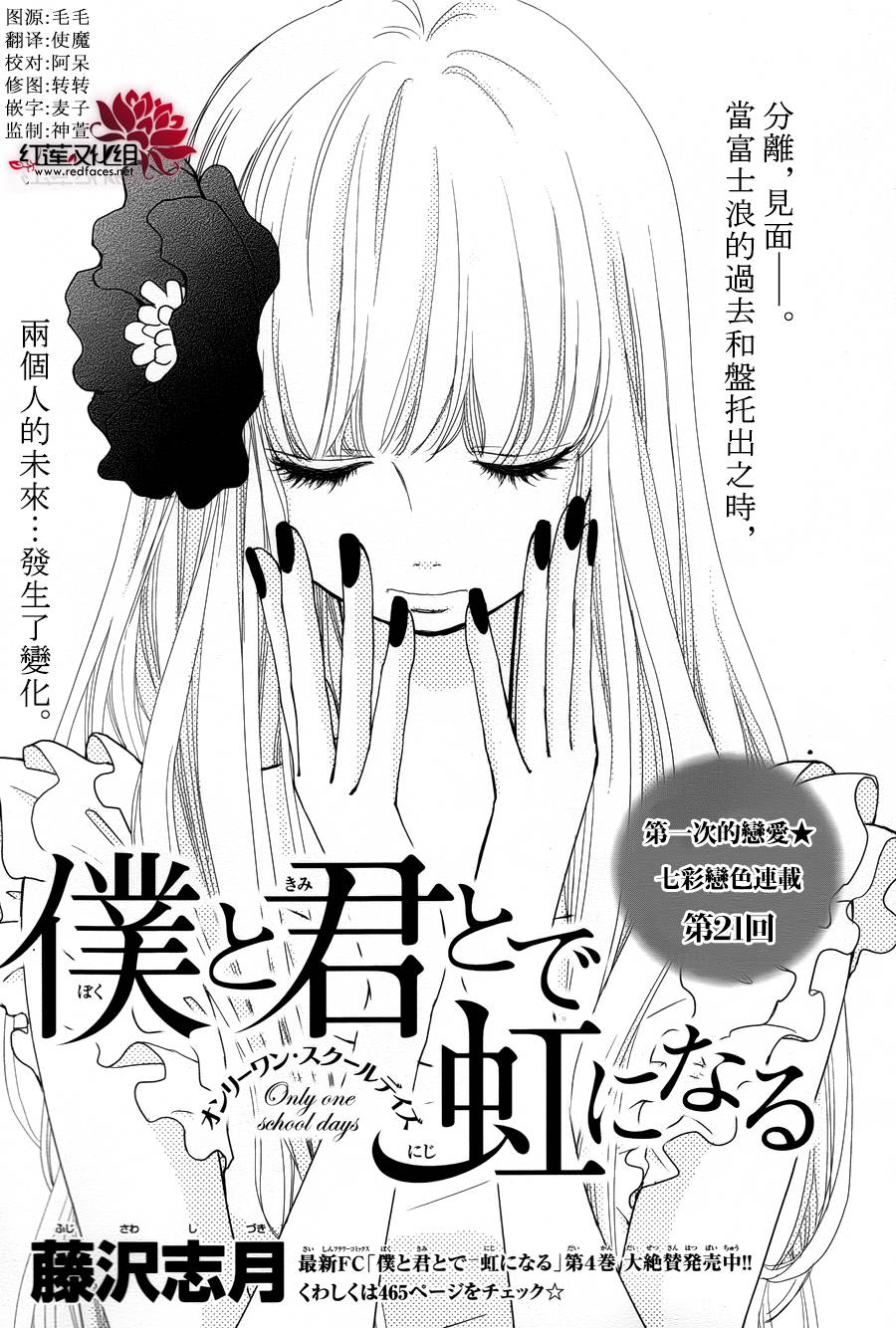 架起你我的彩虹韩漫全集-第21话无删减无遮挡章节图片 