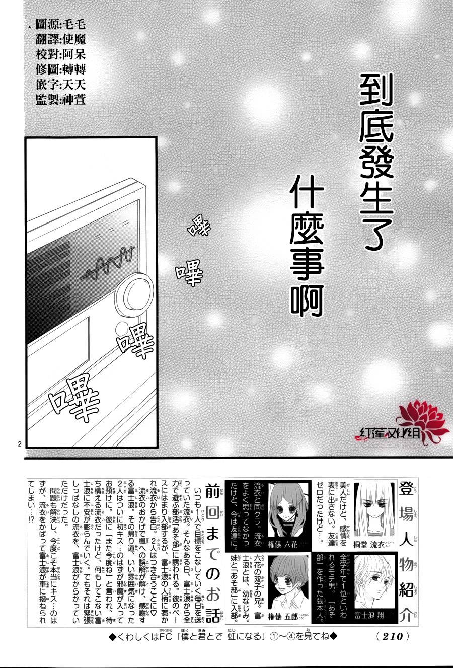 架起你我的彩虹韩漫全集-第23话无删减无遮挡章节图片 