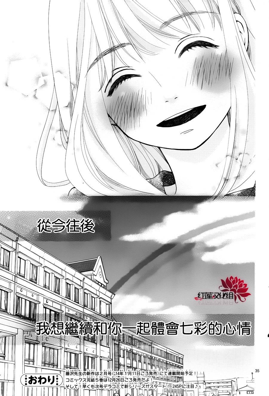架起你我的彩虹韩漫全集-第23话无删减无遮挡章节图片 
