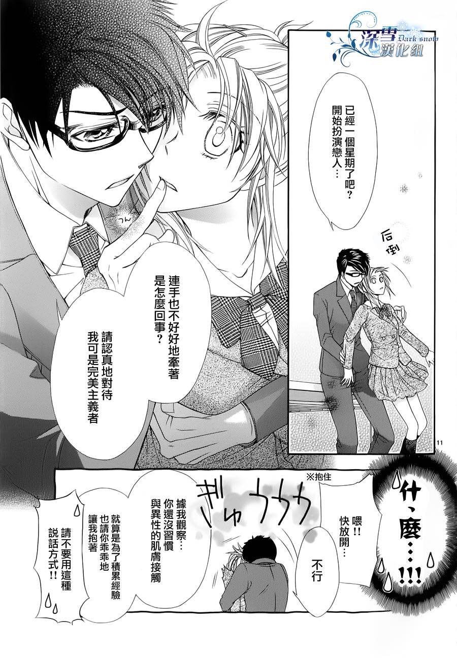 会长们的恋爱任务韩漫全集-全一话无删减无遮挡章节图片 