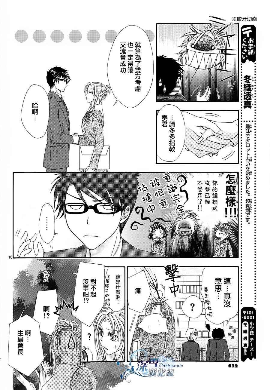 会长们的恋爱任务韩漫全集-全一话无删减无遮挡章节图片 
