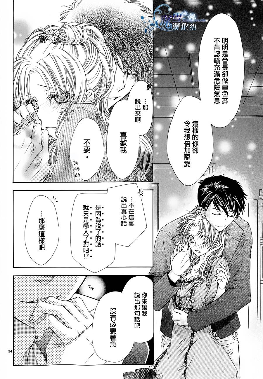 会长们的恋爱任务韩漫全集-全一话无删减无遮挡章节图片 