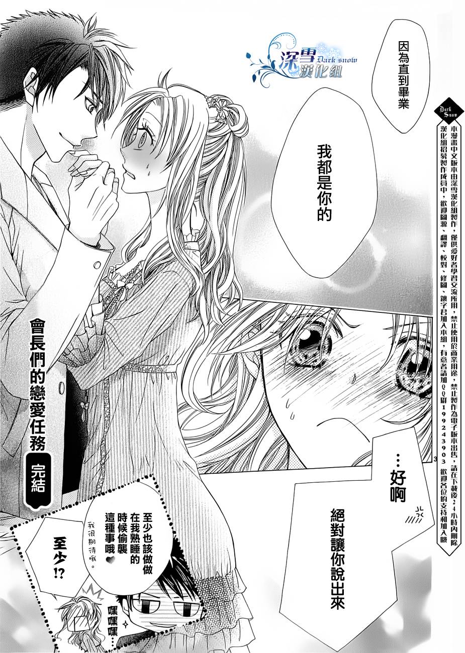 会长们的恋爱任务韩漫全集-全一话无删减无遮挡章节图片 