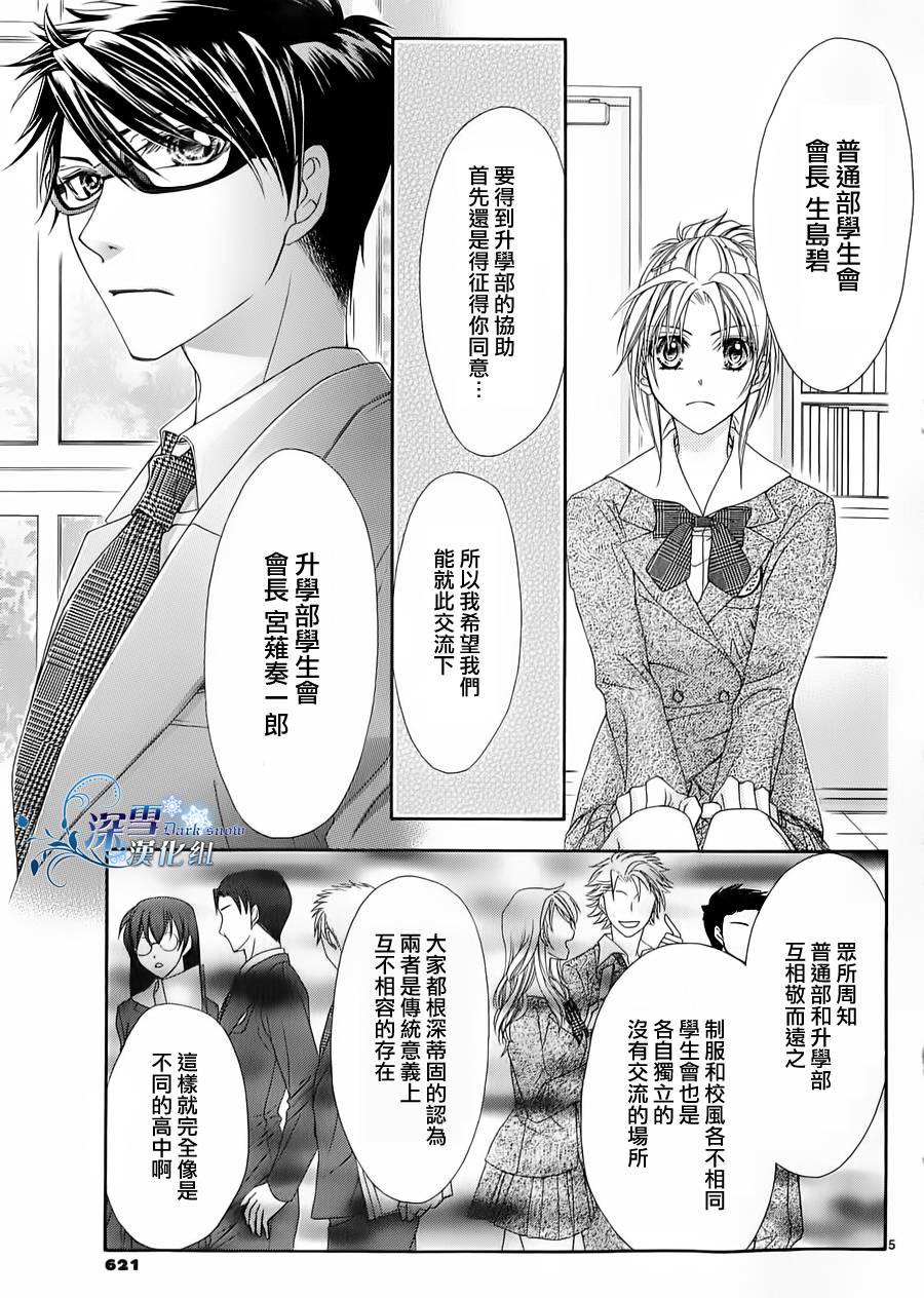 会长们的恋爱任务韩漫全集-全一话无删减无遮挡章节图片 
