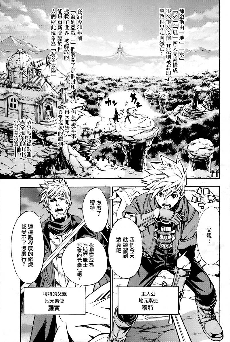 黄金太阳：漆黑的黎明韩漫全集-短篇无删减无遮挡章节图片 