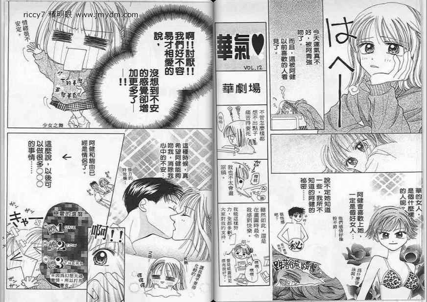 恋爱A.B.C韩漫全集-第02话无删减无遮挡章节图片 