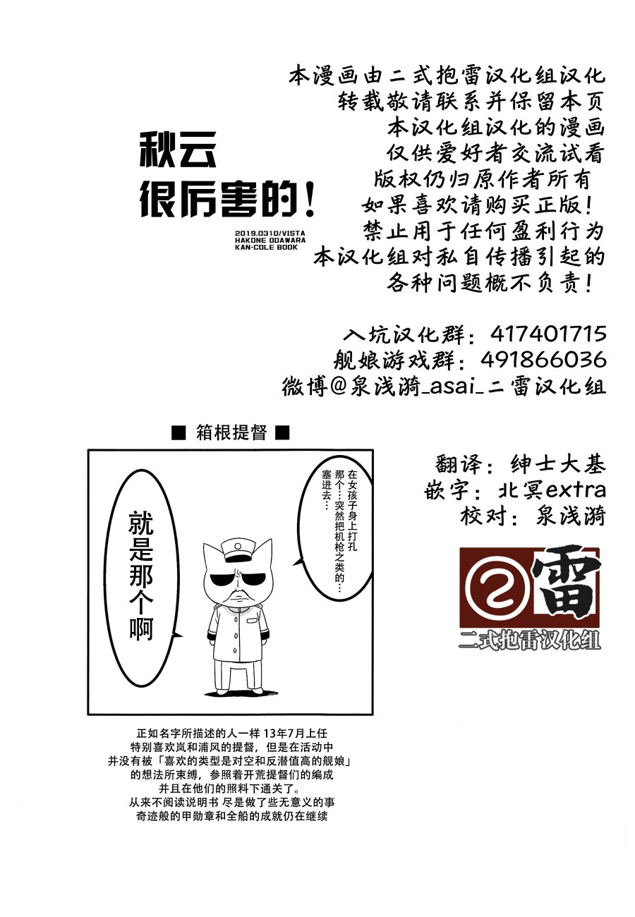 秋云很厉害的！韩漫全集-短篇无删减无遮挡章节图片 