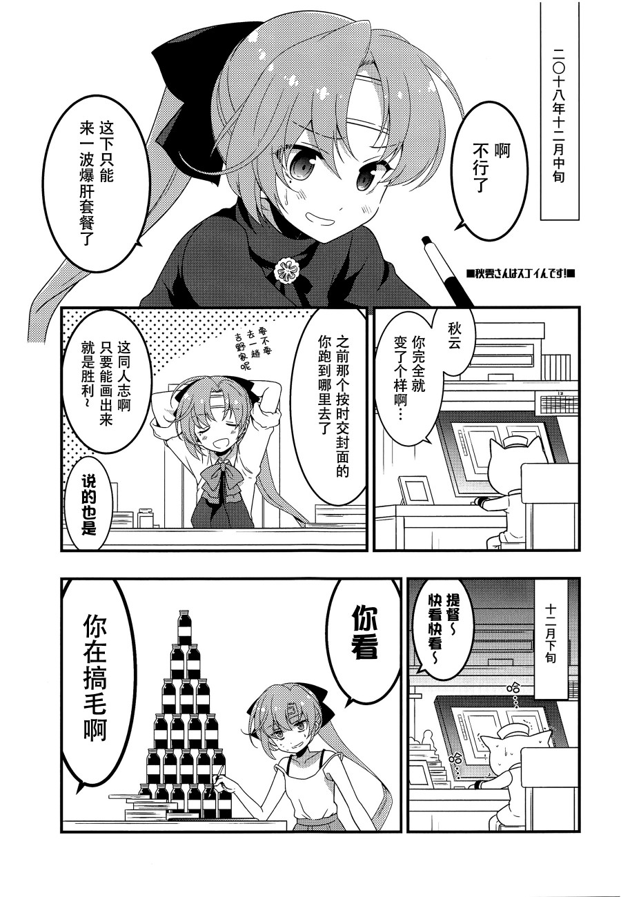 秋云很厉害的！韩漫全集-短篇无删减无遮挡章节图片 