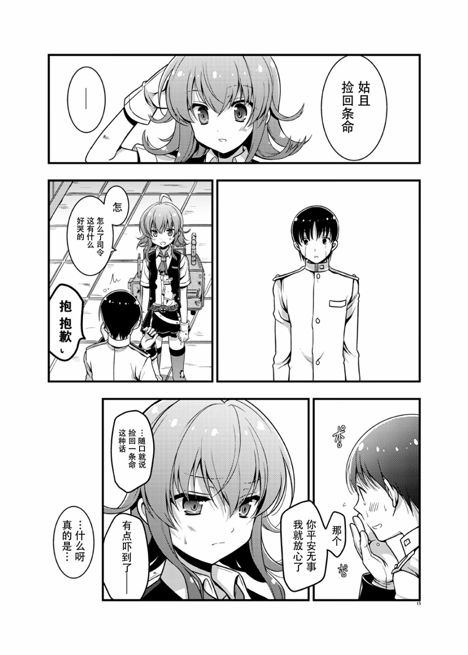 与岚妻的生活韩漫全集-短篇无删减无遮挡章节图片 