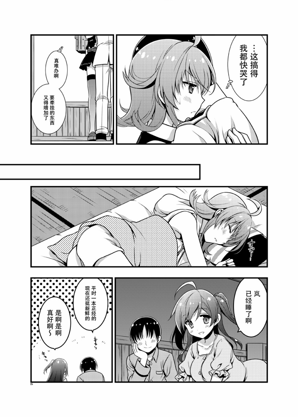 与岚妻的生活韩漫全集-短篇无删减无遮挡章节图片 